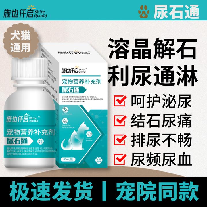 尿石通犬猫通用溶解尿结石结晶预防尿闭尿红尿频营养补充