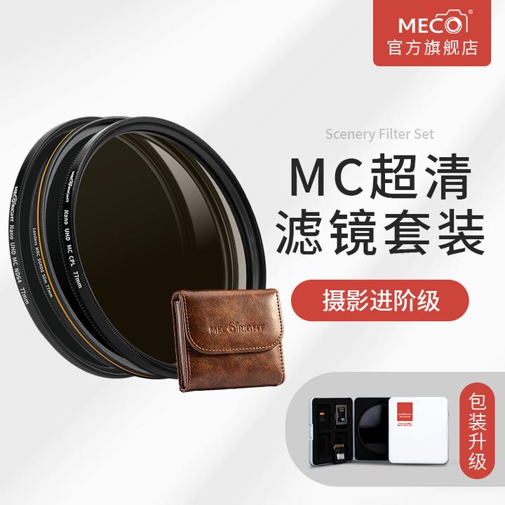 MECORIGHT美高风光滤镜套装ND减光CPL偏振GND8渐变镜单反相机镜头