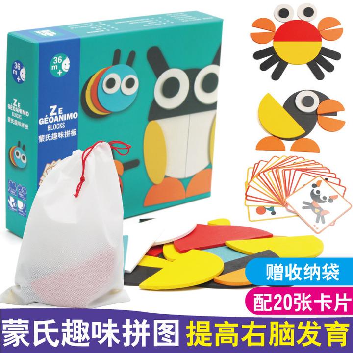 【2-5岁】蒙氏趣味拼板动物款早教七巧板智力拼图板开发大脑拼图