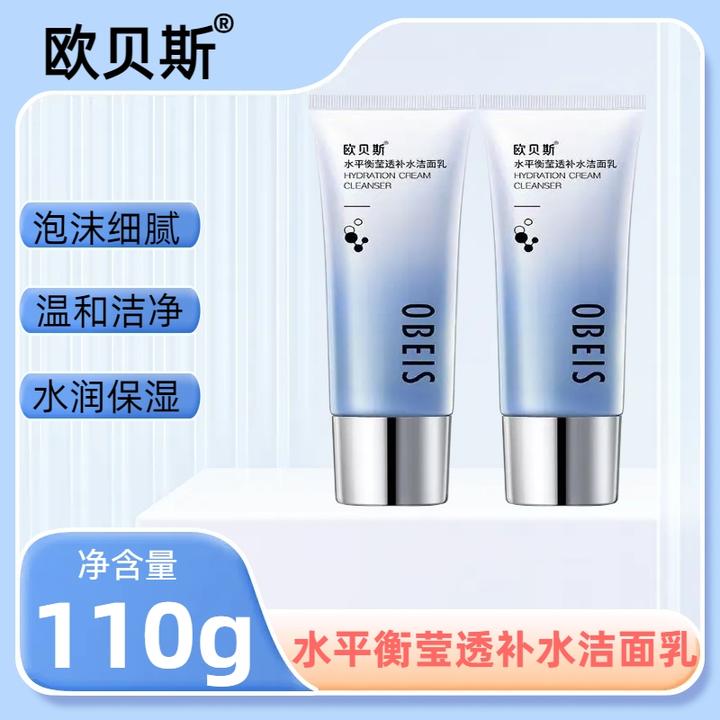 欧贝斯洁面乳水平衡莹透补水保湿净爽控油氨基酸温和洁净男女适用