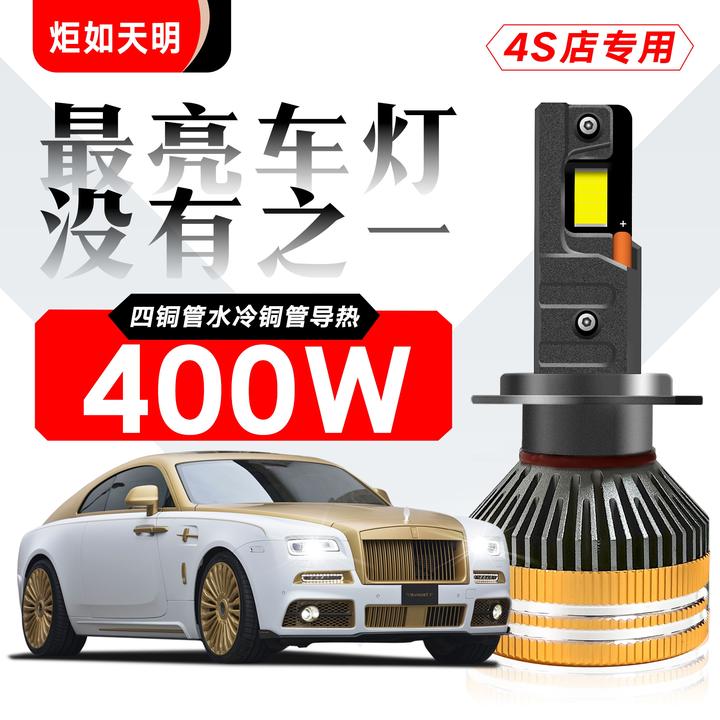 超亮激光芯片车灯400瓦大功率超白光汽车灯泡