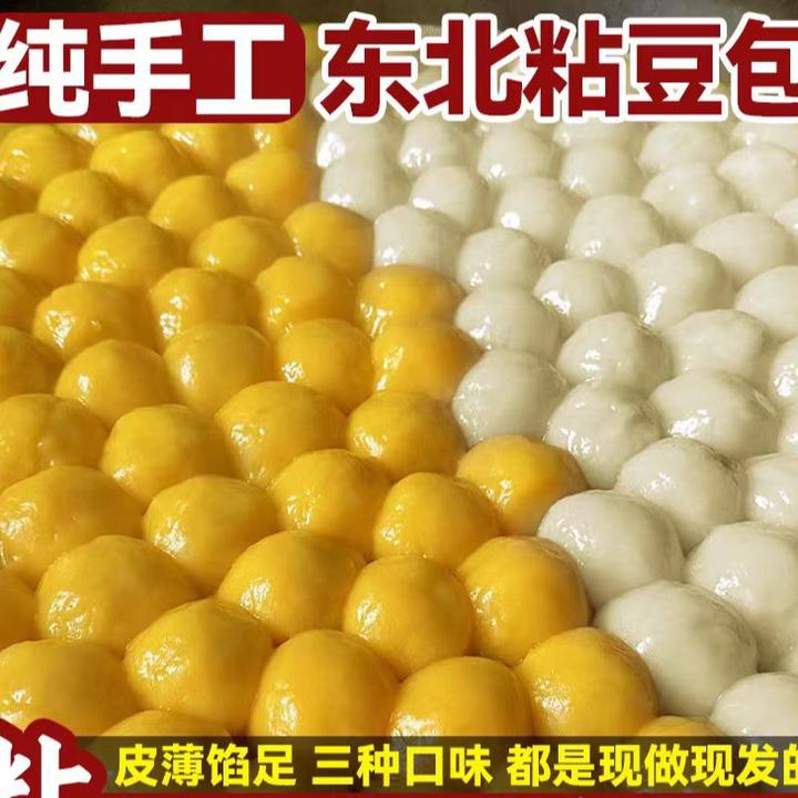 （铁柱家）东北手工粘豆包3斤36个/5斤60个包邮