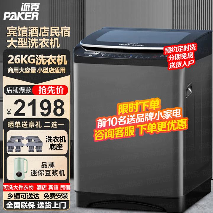 派克70波轮洗衣机全自动大型商用酒店宾馆公斤10KG变频大容量50干