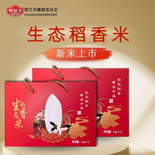 [赛参宝]稻香米5kg|舒兰大米新米上市 吉林大米源头厂家