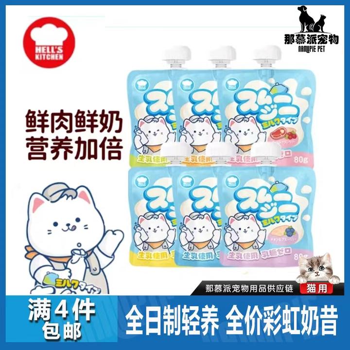 【全场满四件包邮】地狱厨房彩虹奶昔猫咪全价鲜奶乳营养补水0乳糖