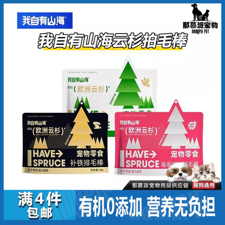 【全场满四件包邮】我自有山海云杉排毛棒猫咪0添加营养无负担排毛