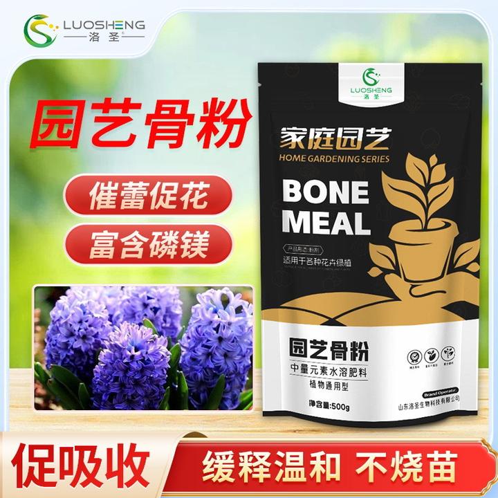 家庭园艺骨粉养花