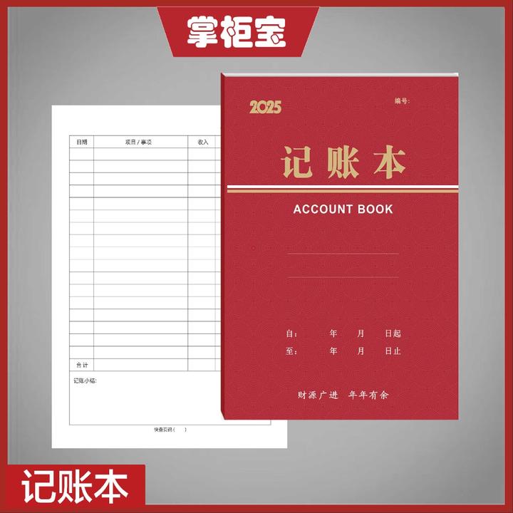 2026新款记账本公司个人家庭通用记账记录本营业登记收支账记录