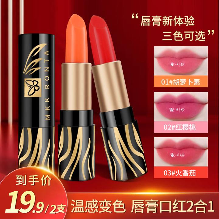 MKK RONTA变色唇膏持久保湿不易沾杯不易掉色口红滋润显白防干裂