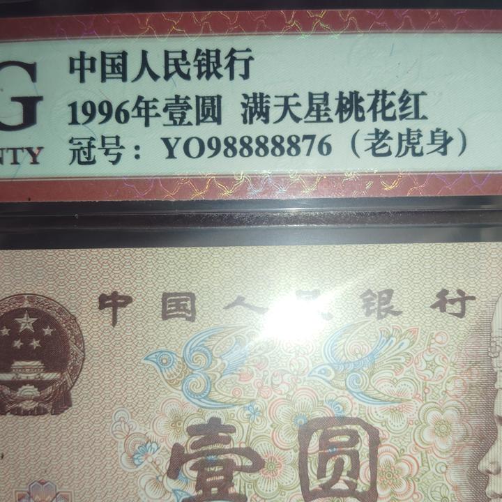 靓号YO98888876老虎身顺子号爱藏66分