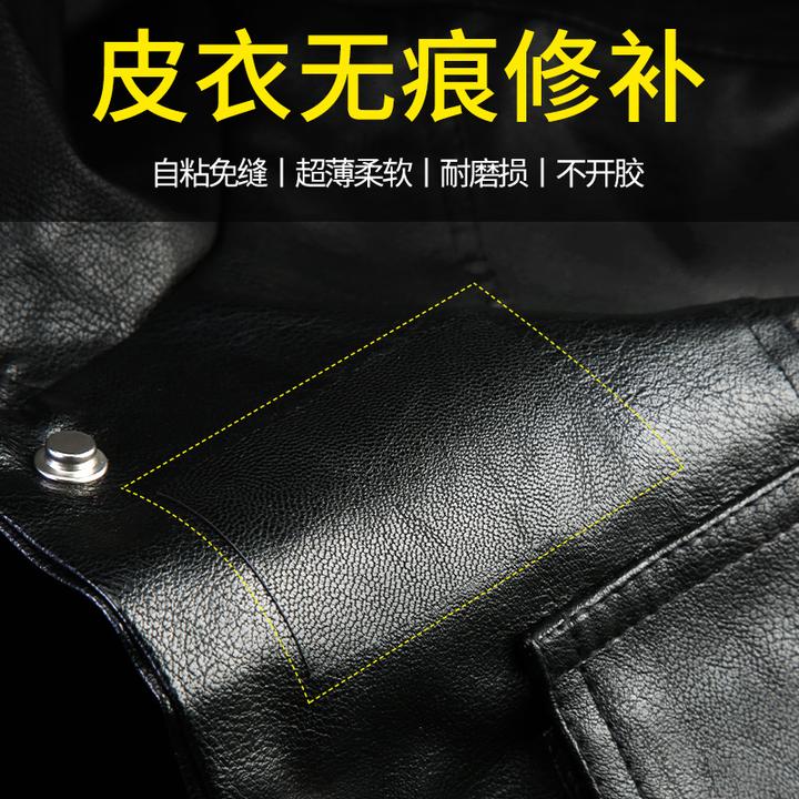 皮衣补丁贴衣服破洞装饰无痕修补贴真皮皮革沙发自粘修复布贴皮贴