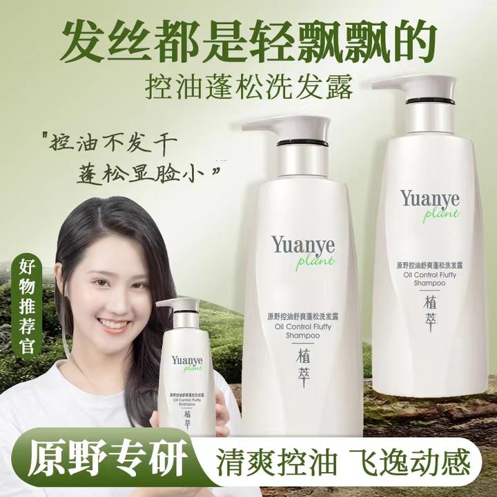原野洗发水控油蓬松持久留香去屑止痒香氛滋养柔顺洗发露洗护套装