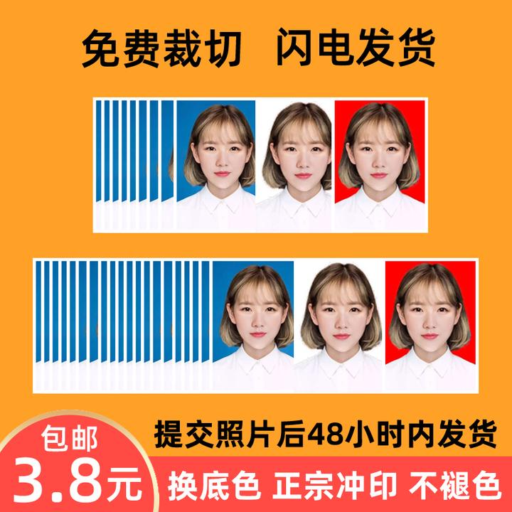 证件照1寸2寸冲洗打印相片登记照开学幼儿童入园照换底色裁切一寸