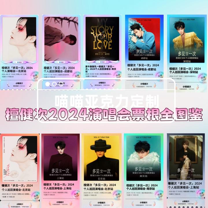 檀健次多见一次演唱会票根亚克力磁吸冰箱贴定制NFC纪念明星周边