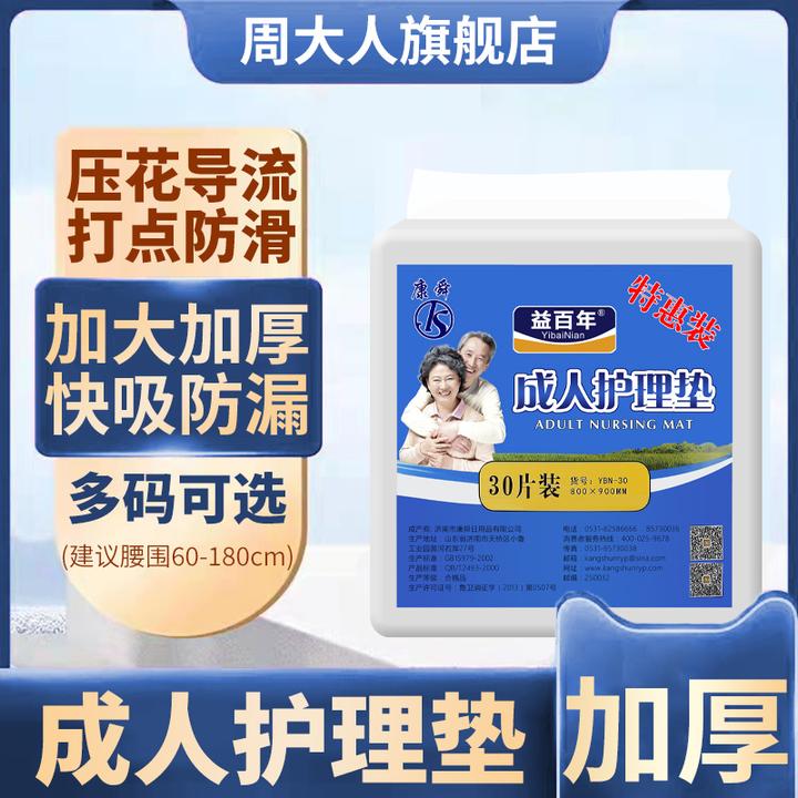 益百年成人护理垫8090老人用尿不湿一次性隔尿垫产褥垫大号床垫XL