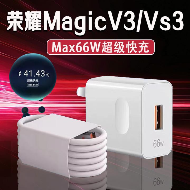 适用荣耀MagicV3充电器原装66W超级快充荣耀magicvs3充电插头6A线