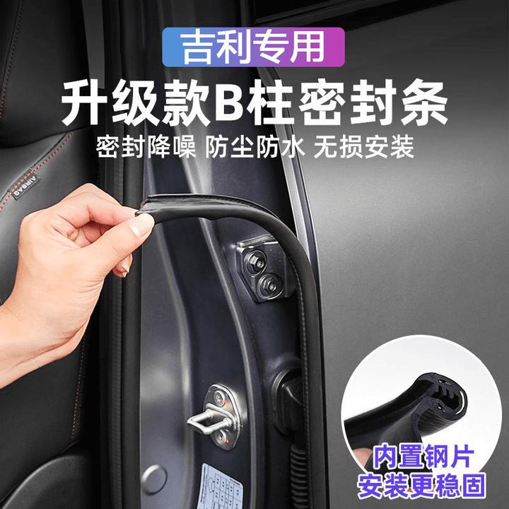 适用吉利汽车b柱密封条车门缝防风隔音改装全车降噪静音防尘胶条
