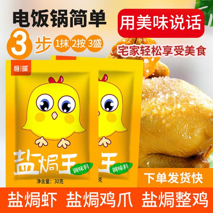 恒瑜盐焗王30克/包家庭装盐焗鸡粉梅州客家盐焗鸡盐焗粉正宗风味