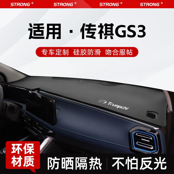 适用23款广汽传祺GS3影速专用中控工作仪表台防晒避光垫防滑power