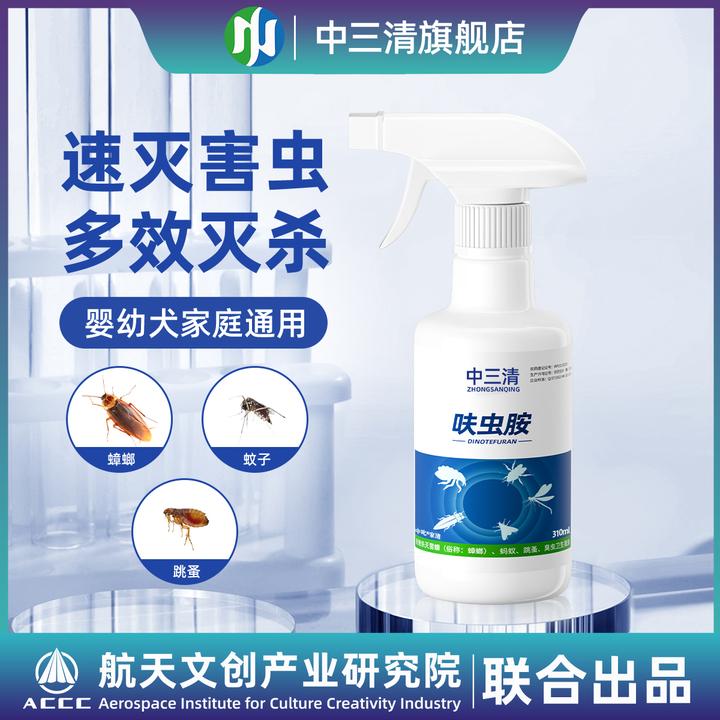中三清呋虫胺蟑螂喷剂 家用灭蟑螂室内杀蟑螂跳蚤广谱杀虫剂