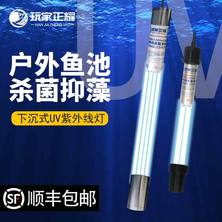 下沉式鱼池专用杀菌灯消毒器双管潜水uv室外锦鲤鱼塘紫外线除绿藻