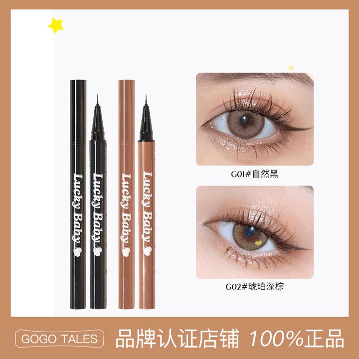 GOGO TALES戈戈舞眼线液笔不易晕染极细持久防水棕色睫毛笔卧蚕女