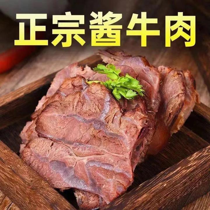 正宗五香酱牛肉黄牛肉酱香牛肉嚼劲真空熟食卤香卤味下酒菜小吃