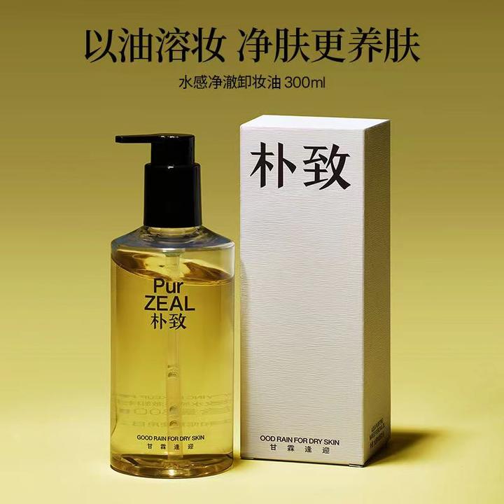 PUR朴致水感卸妆油男女士眼唇深层清洁易乳化冲洗温和卸妆不刺激