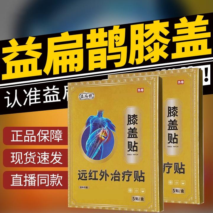 【官方正品】益扁鹊远红外膝盖贴腰椎间膏贴关节膝盖滑膜贴腰肌膏贴