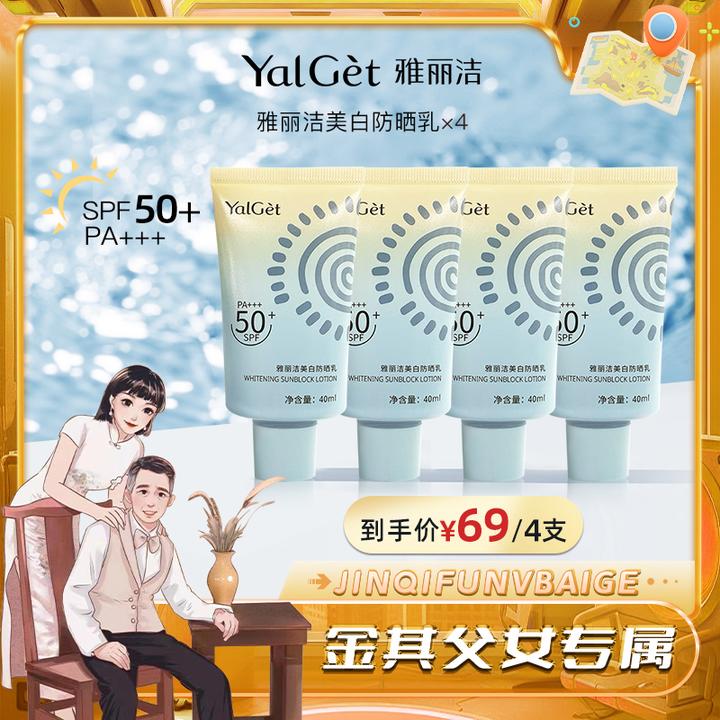 【白鸽好物分享】雅丽洁美白防晒霜 高倍防晒防紫外线-sp
