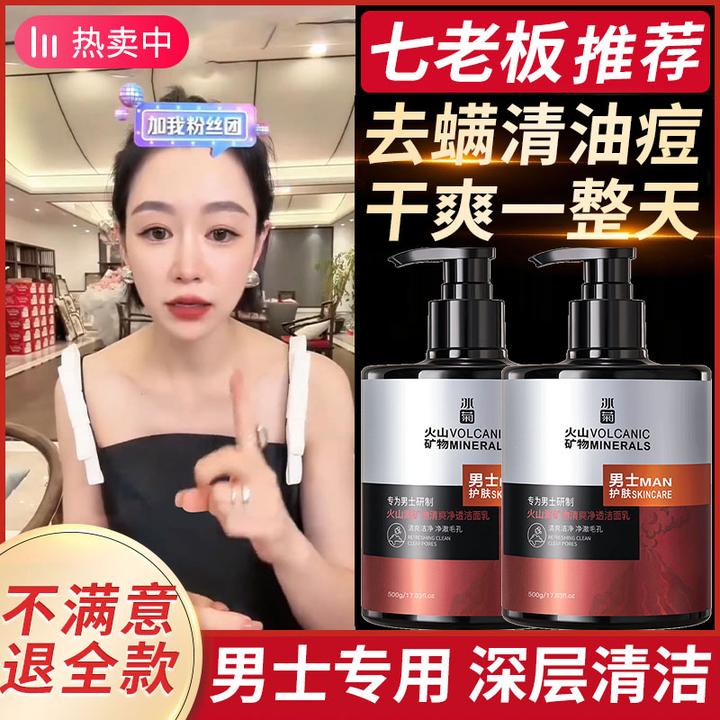 男士洗面奶大容量火山泥矿物清爽洁面乳深层清洁收缩毛孔除螨净痘