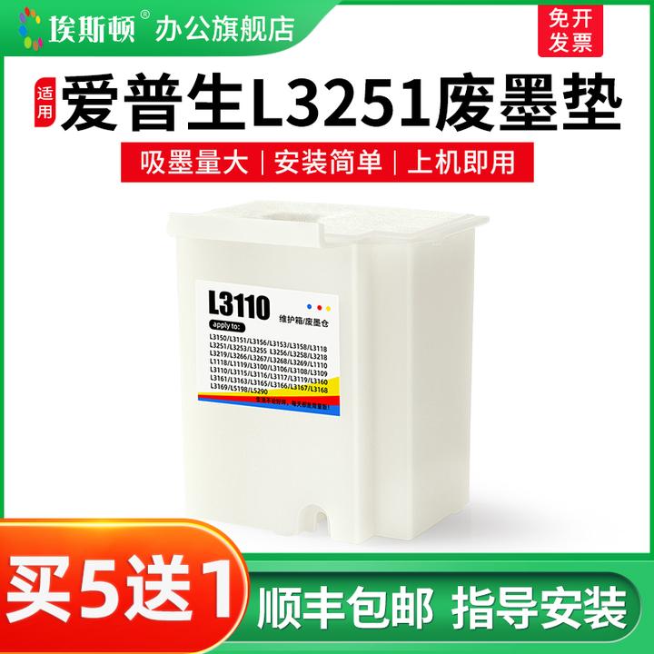 适用epson爱普生L3251废墨垫L3253 L3255 L3256打印机废墨仓海绵