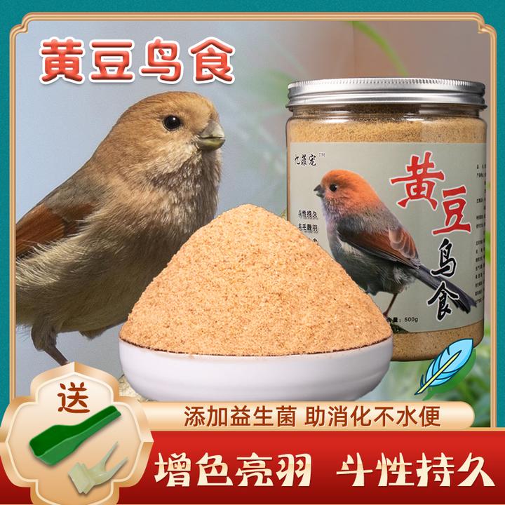 黄豆鸟食饲料黄腾鸟饲料棕头雅雀换毛提性打斗料高蛋白鸟粮食专用
