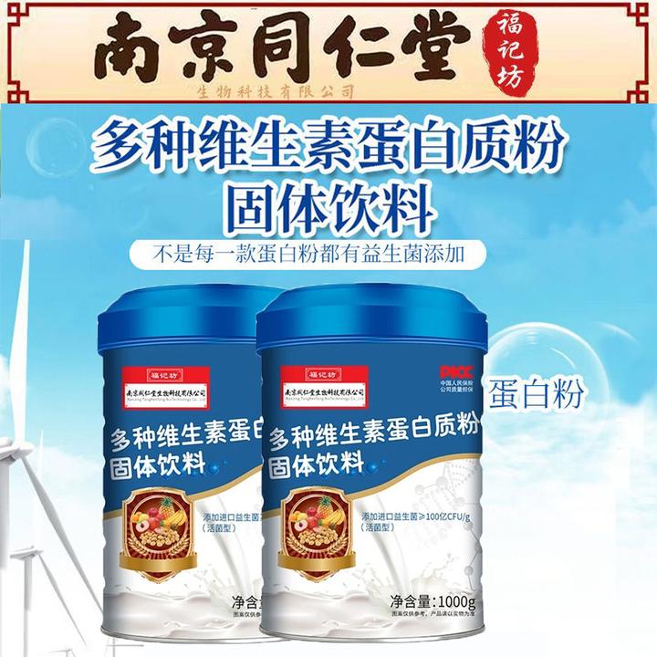 多种维生素蛋白质粉添加维生素乳清蛋白益生菌成人学生肠胃蛋白粉