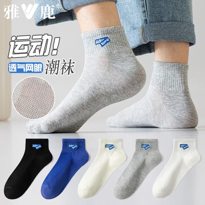 雅鹿袜子2025四季薄款男士短袜运动双色袜口防臭吸汗纯色男