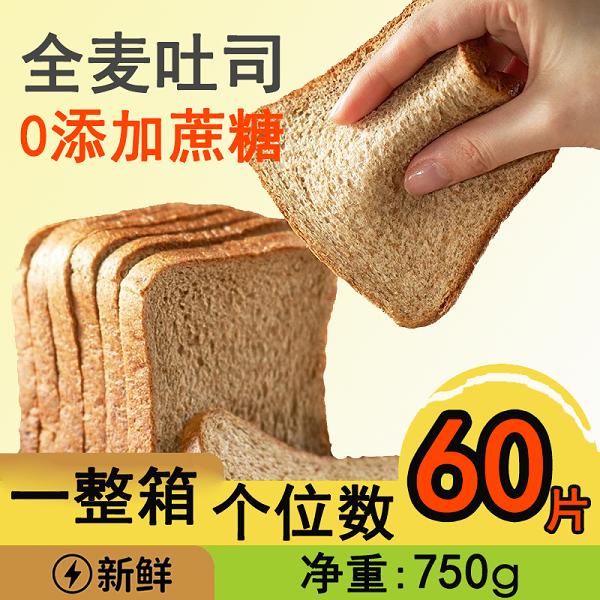 【60片/30包】黑全麦吐司面包代餐健身零食饱腹吐司面包整箱