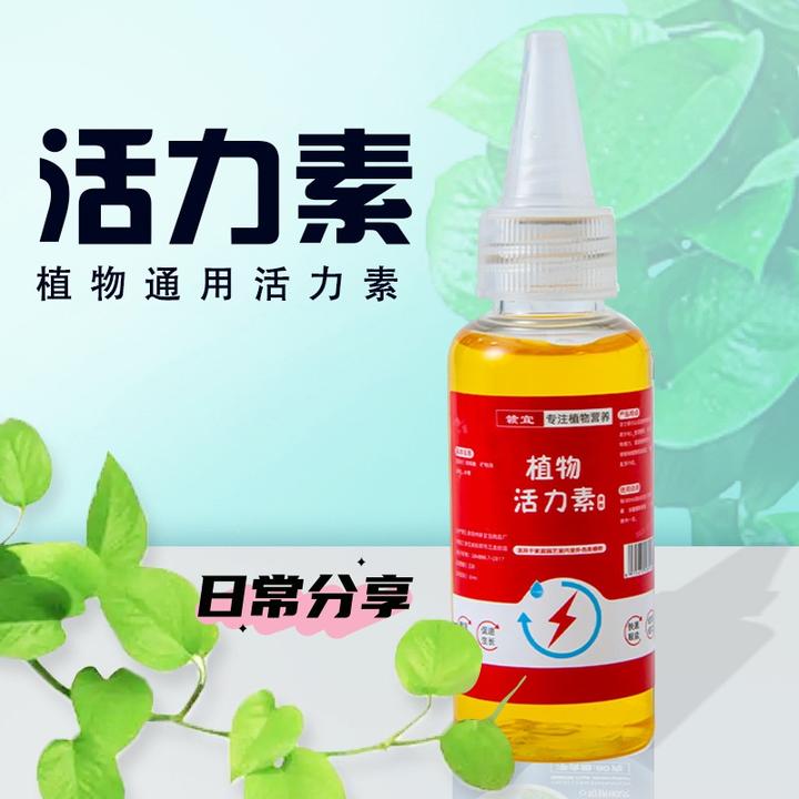 植物活力素天然营养液植物通用型生根促花用神仙水盆栽花园活力素