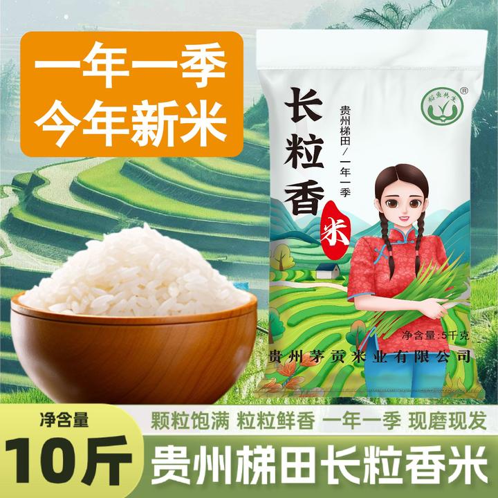 贵州高山梯田园米试吃3斤营养健康适合老人小孩