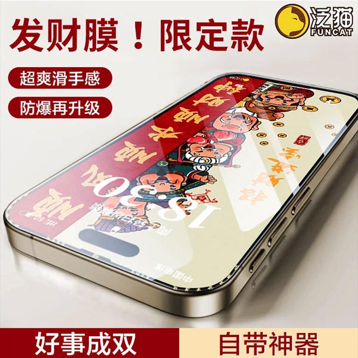 泛猫适用苹果17ProMax发财16pro钢化膜15/14plus手机13防窥12全屏