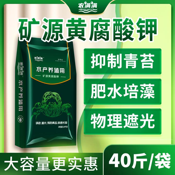 矿源黄腐酸钾 预防抑制青苔肥水培藻10kg物理遮光水溶肥腐植酸