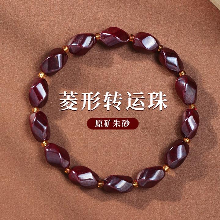 天然辰砂天然朱砂手串女款原矿石高纯度菱形转运珠手链男款本命年