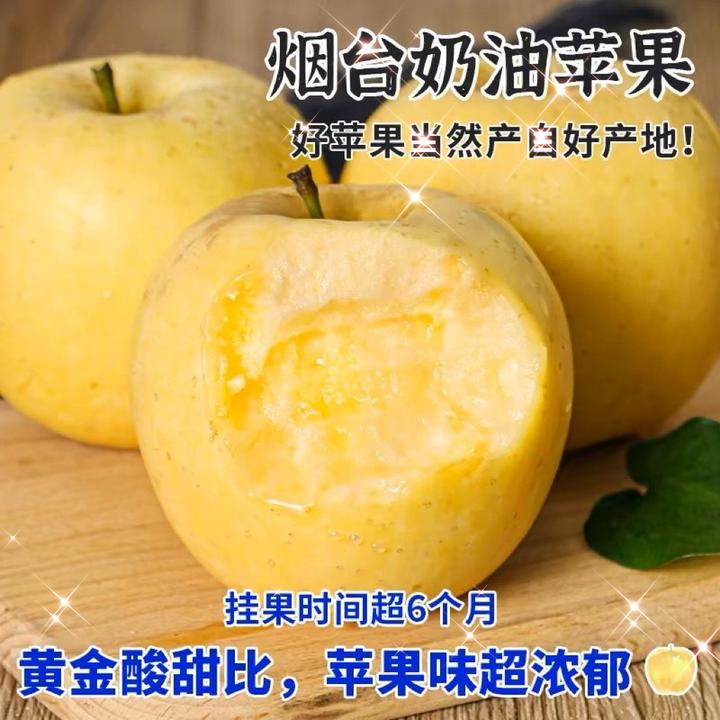 山东烟台奶油富士苹果水果脆甜水果整箱产地直发3/4.5斤装