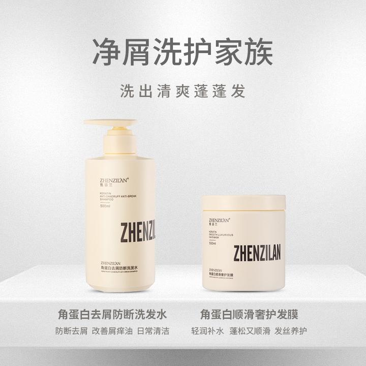 甄姿兰角蛋白去屑顺滑洗护套修护清爽蓬发滋养控油防断丝滑留香