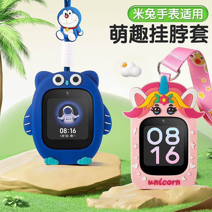 适用米兔挂脖套6C/5C/C7A儿童电话手表挂脖绳吊坠卡通保护套