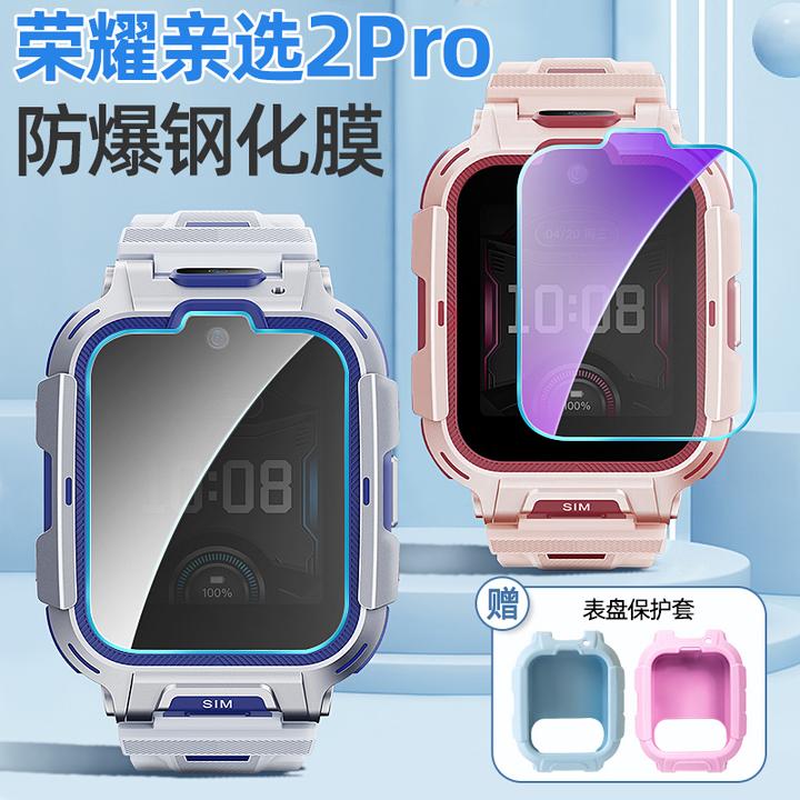 适用荣耀亲选2pro钢化膜儿童电话手表WhizKid屏幕贴膜高清护眼