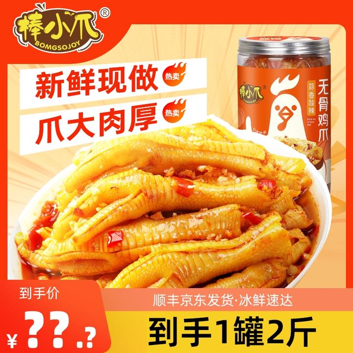 棒小爪酸辣无骨鸡爪1000g/罐网红香辣去骨凤爪解馋零食开袋即食T