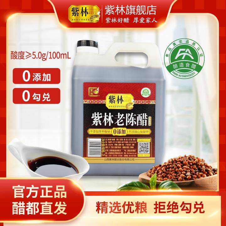 紫林老陈醋5度酸2L桶FA认证古法传统酿造食醋山西特产加醋
