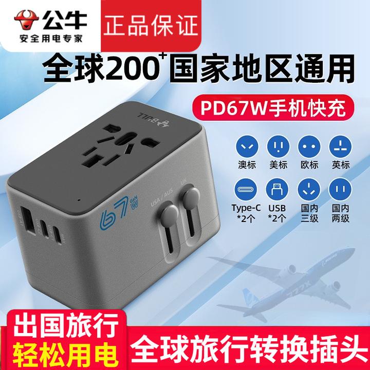 公牛全球通用转换插头万能多国旅行转换器英标香港欧标出国际插座