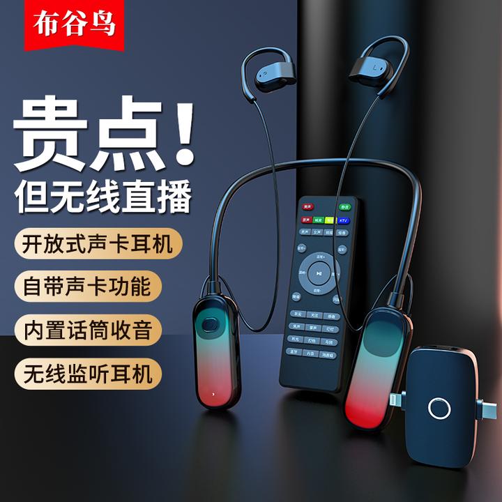 布谷鸟G10开放式无线声卡话筒一体耳机无延迟直播唱歌录视频设备