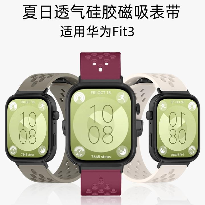 适用华为Fit4/pro透气洞洞镂空硅胶磁吸折叠扣Fit3防水男女手表带